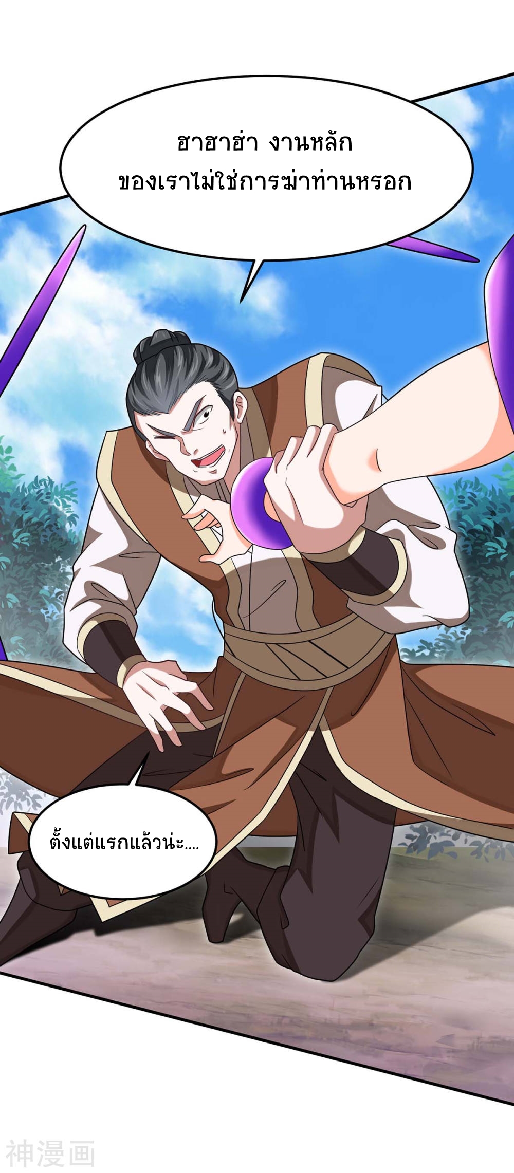 การกลับมาของจักพรรดิ์ ตอนที่ 138 หน้า 30