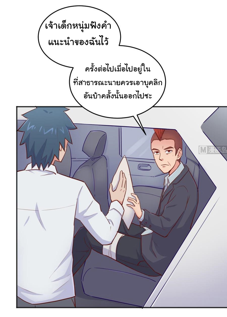 เทพเซียนหมอ ของยัยเทพธิดา ตอนที่ 56 หน้า 13