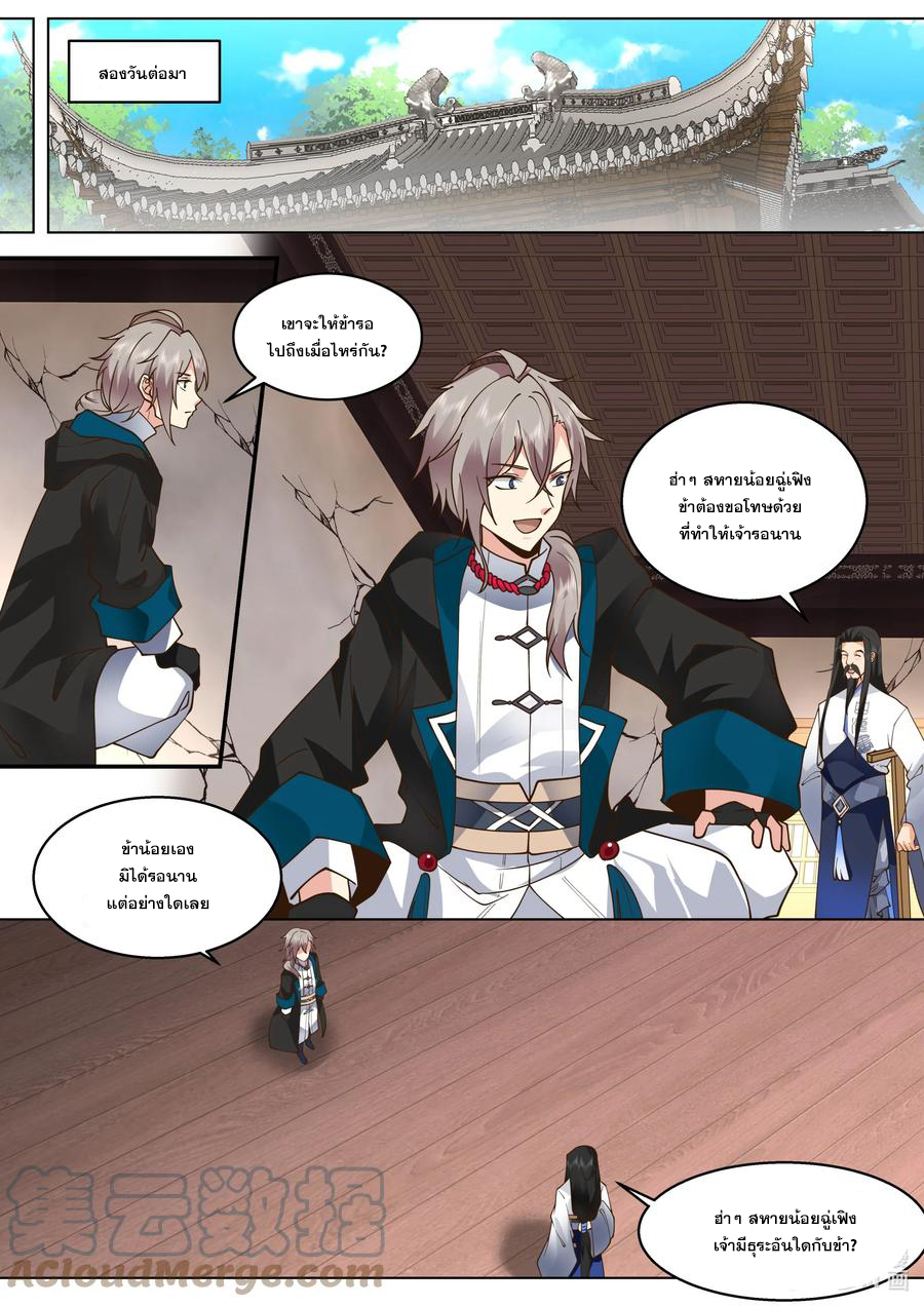 เทพสายฟ้า ราชาสงคราม ตอนที่ 507 หน้า 8