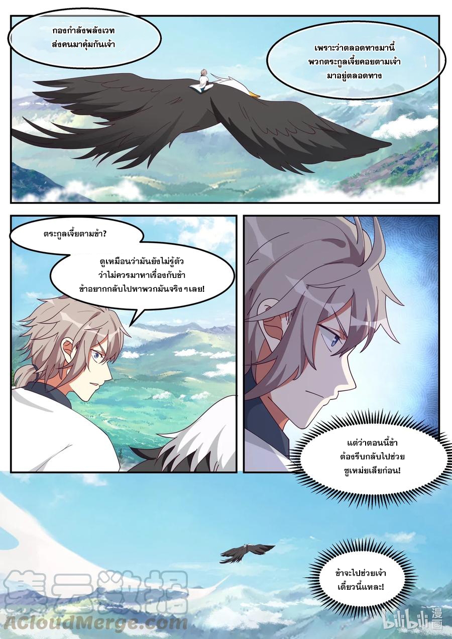 เทพสายฟ้า ราชาสงคราม ตอนที่ 175 หน้า 7