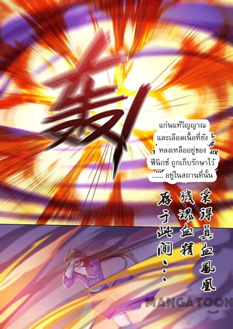 ดาบวิญญาณราชัน spirit sword sovereign ตอนที่ 100 หน้า 6