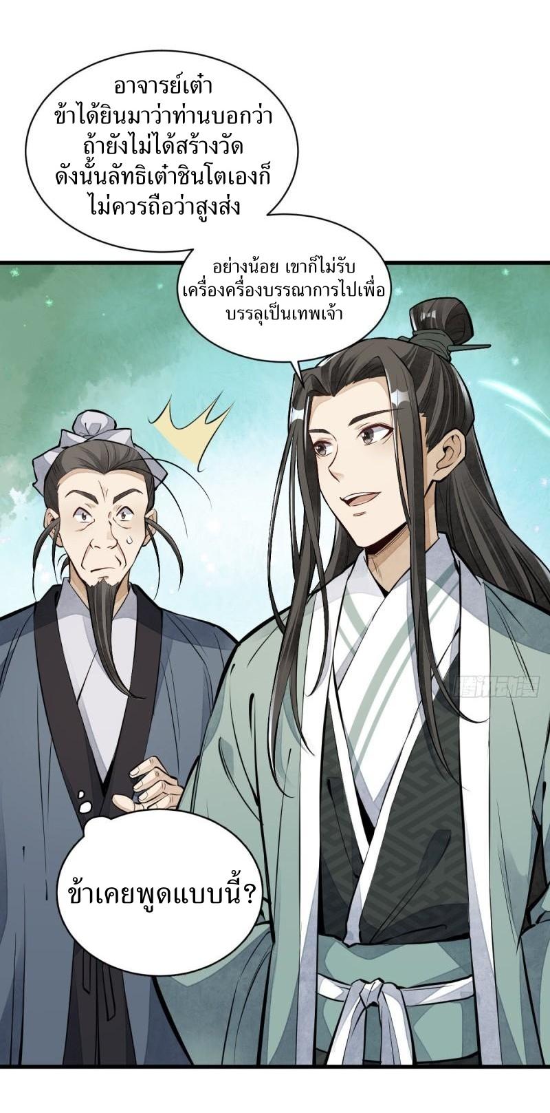 Lan Ke Qi Yuan ตอนที่ 101 หน้า 32