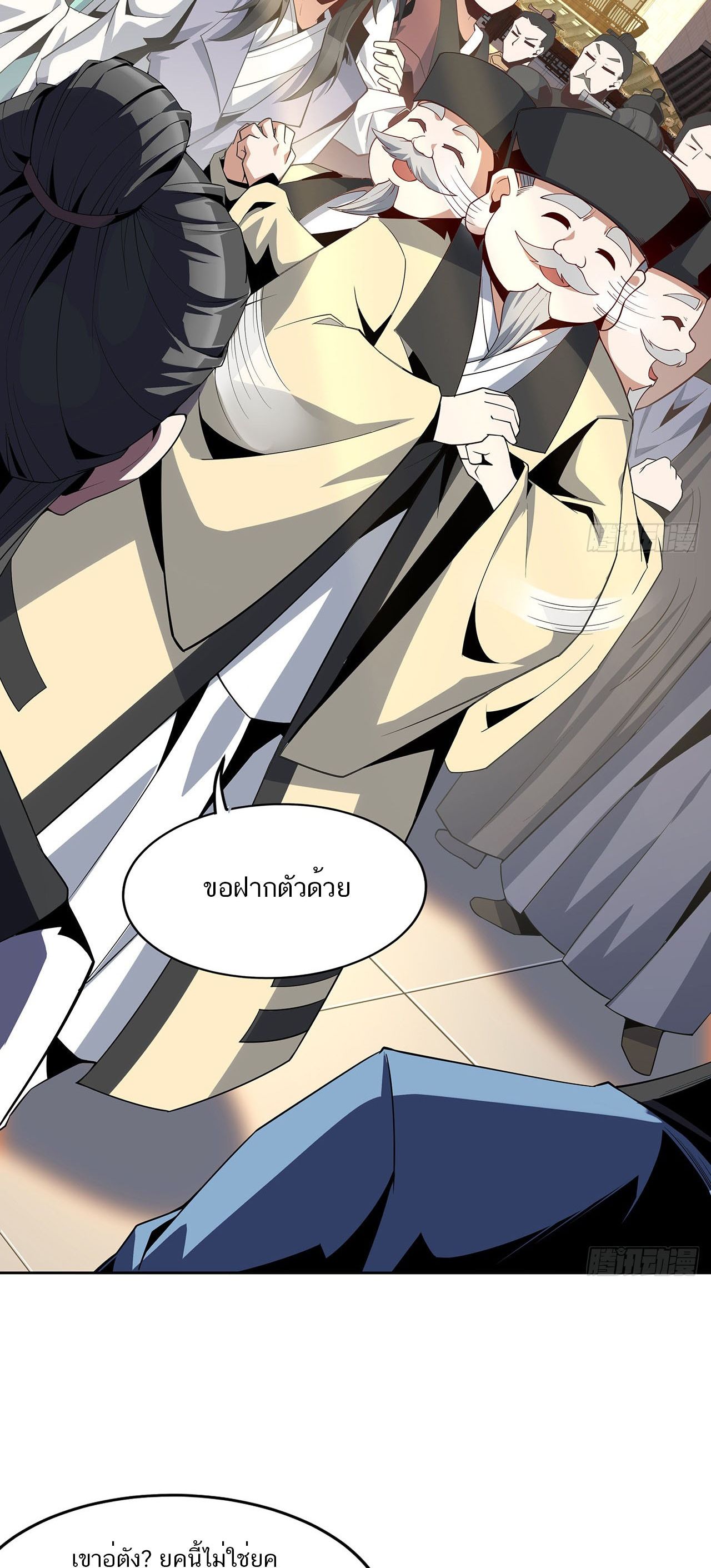 The First Sword Of Earth ตอนที่ 12 หน้า 22
