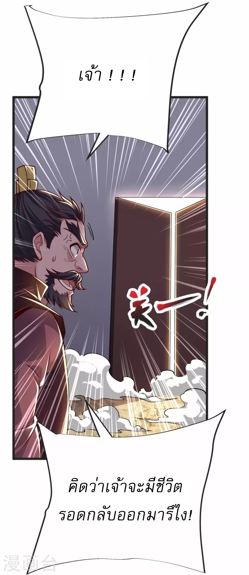 Ultimate Sovereign ยอดราชันย์แห่งใต้หล้า ตอนที่ 34 หน้า 6