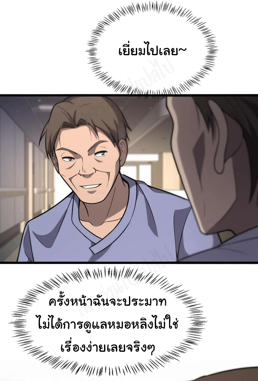 สุดยอดระบบของหมอหลิงหรัน ตอนที่ 121 หน้า 34