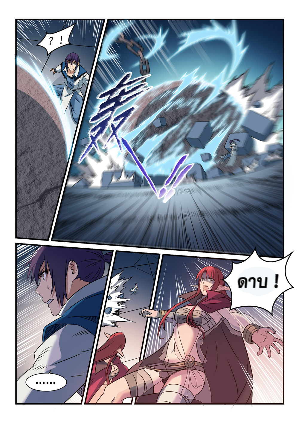 Apotheosis – การยกระดับสู่สถานะของพระเจ้า ตอนที่ 264 หน้า 12
