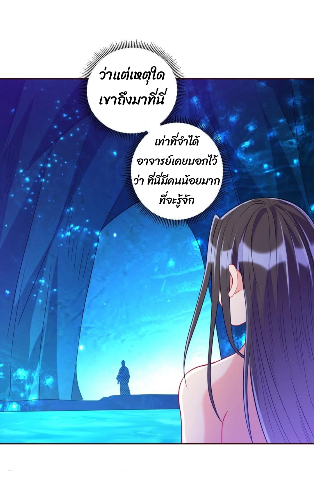 ข้ารับใช้ชั้นหนึ่ง ตอนที่ 188 หน้า 7