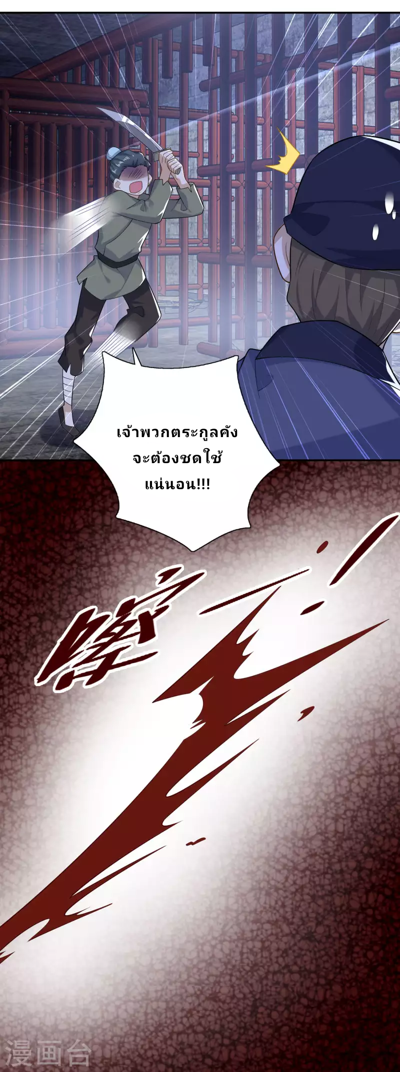 The ultimate crazy son-in-law—สุดยอดลูกเขยสุดบ้าที่แข็งแกร่งที่สุด ตอนที่ 36 หน้า 23