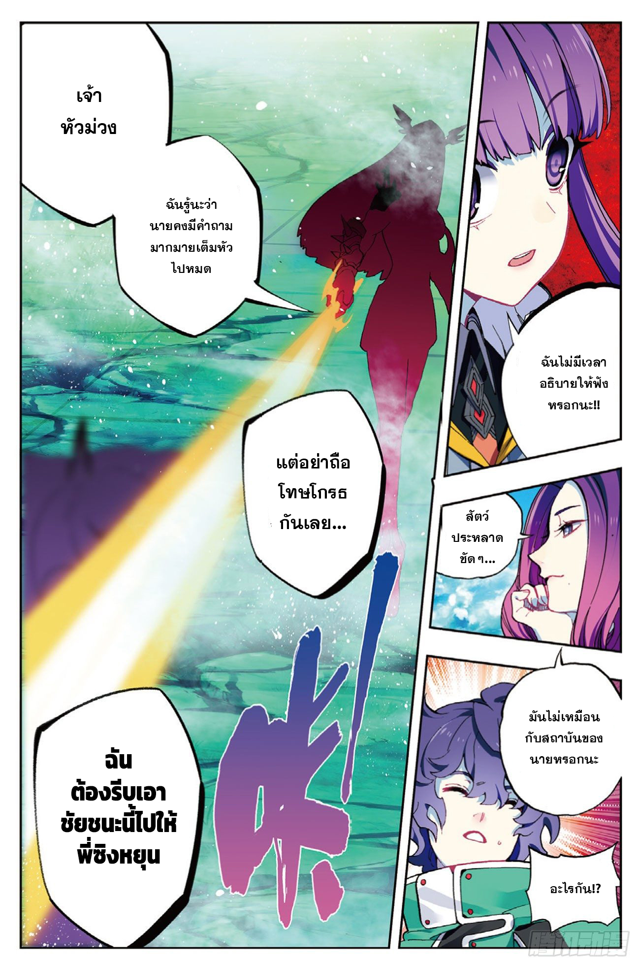 X – Epoch of the Dragon - ยุคสมัยแห่งมังกร ตอนที่ 3 หน้า 18