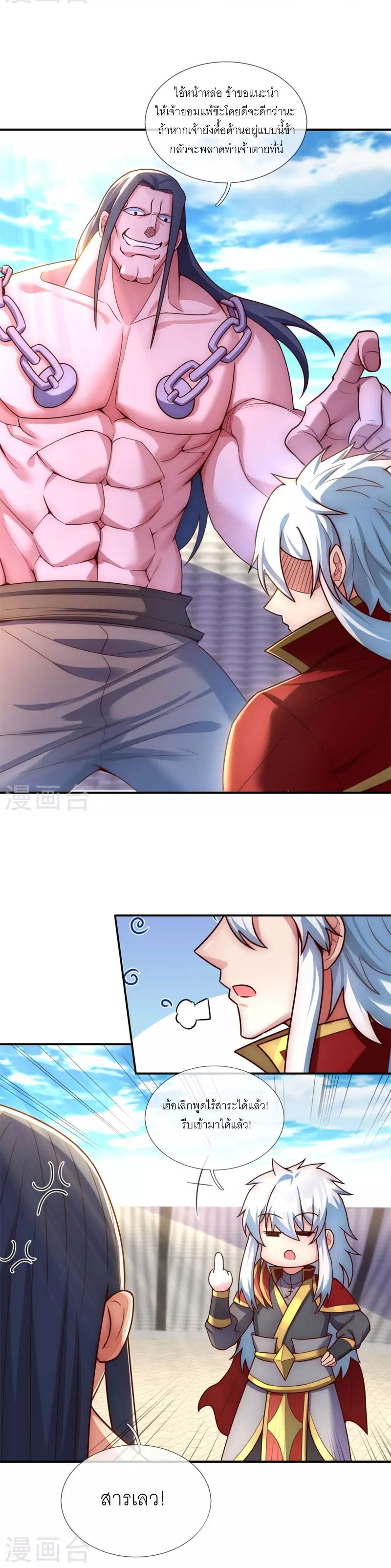 (ชนจีน) The Heavenly Conqueror ตอนที่ 44 หน้า 6