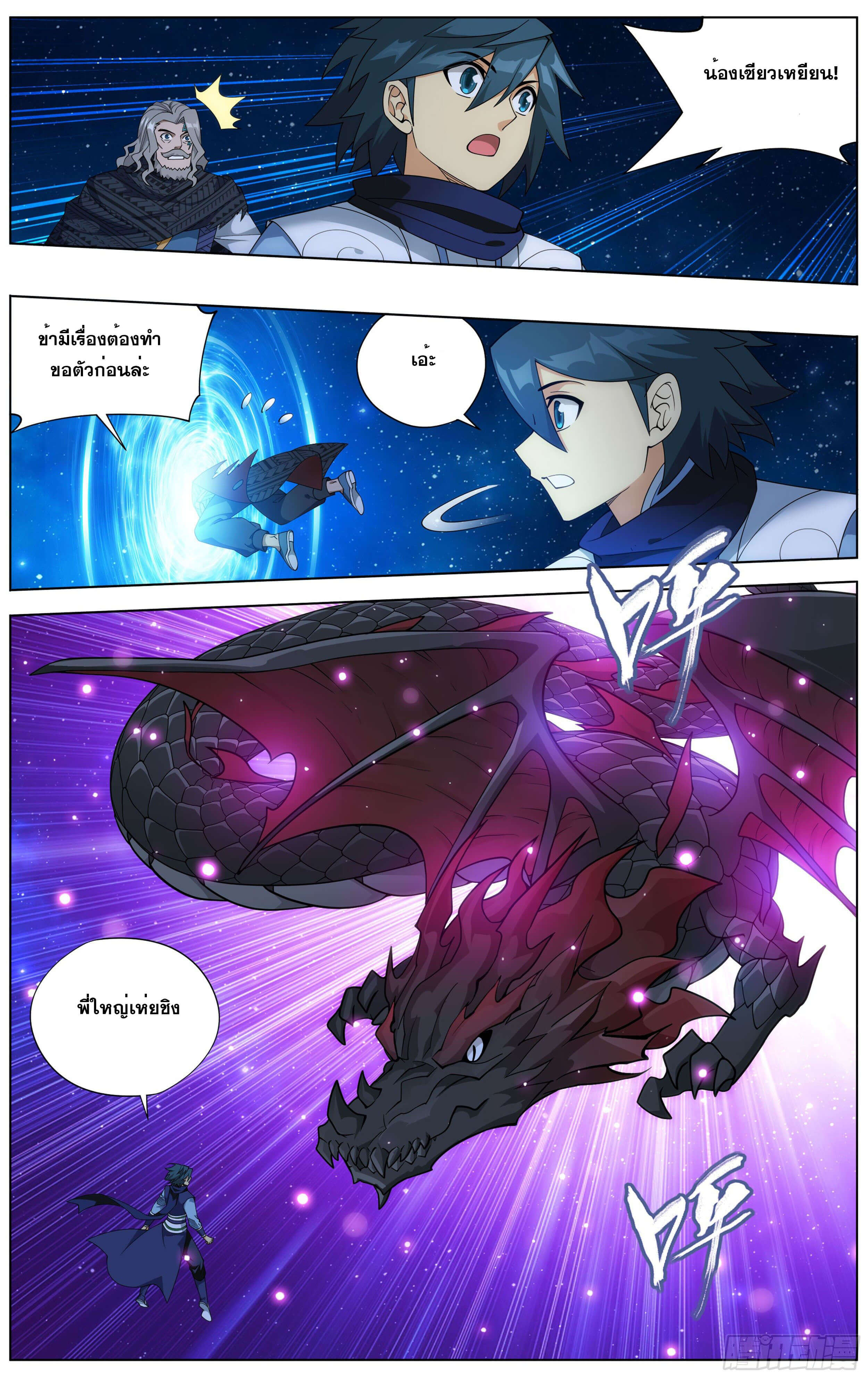 Doupo Cangqiong (ชนจีน) ตอนที่ 41 หน้า 9