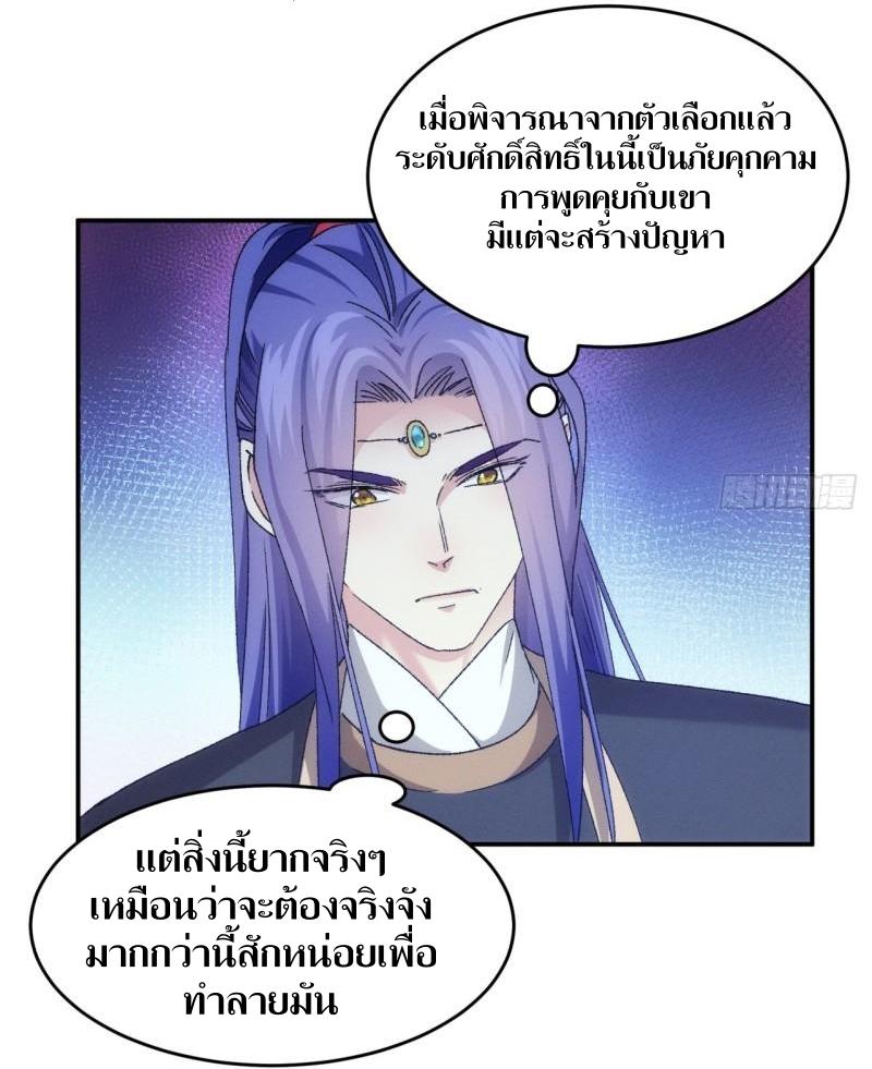 ข้าแค่ไม่เล่นไพ่ตามเกม ตอนที่ 139 หน้า 6