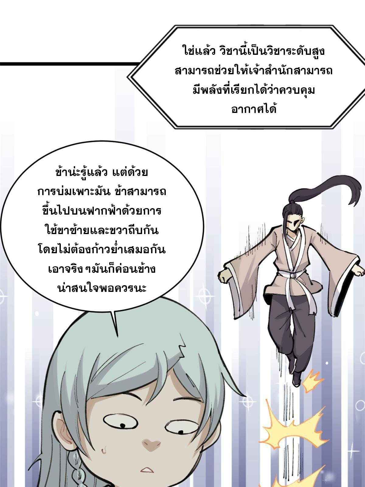 นิกายที่แข็งแกร่งที่สุด (ทันจีน) ตอนที่ 146 หน้า 48