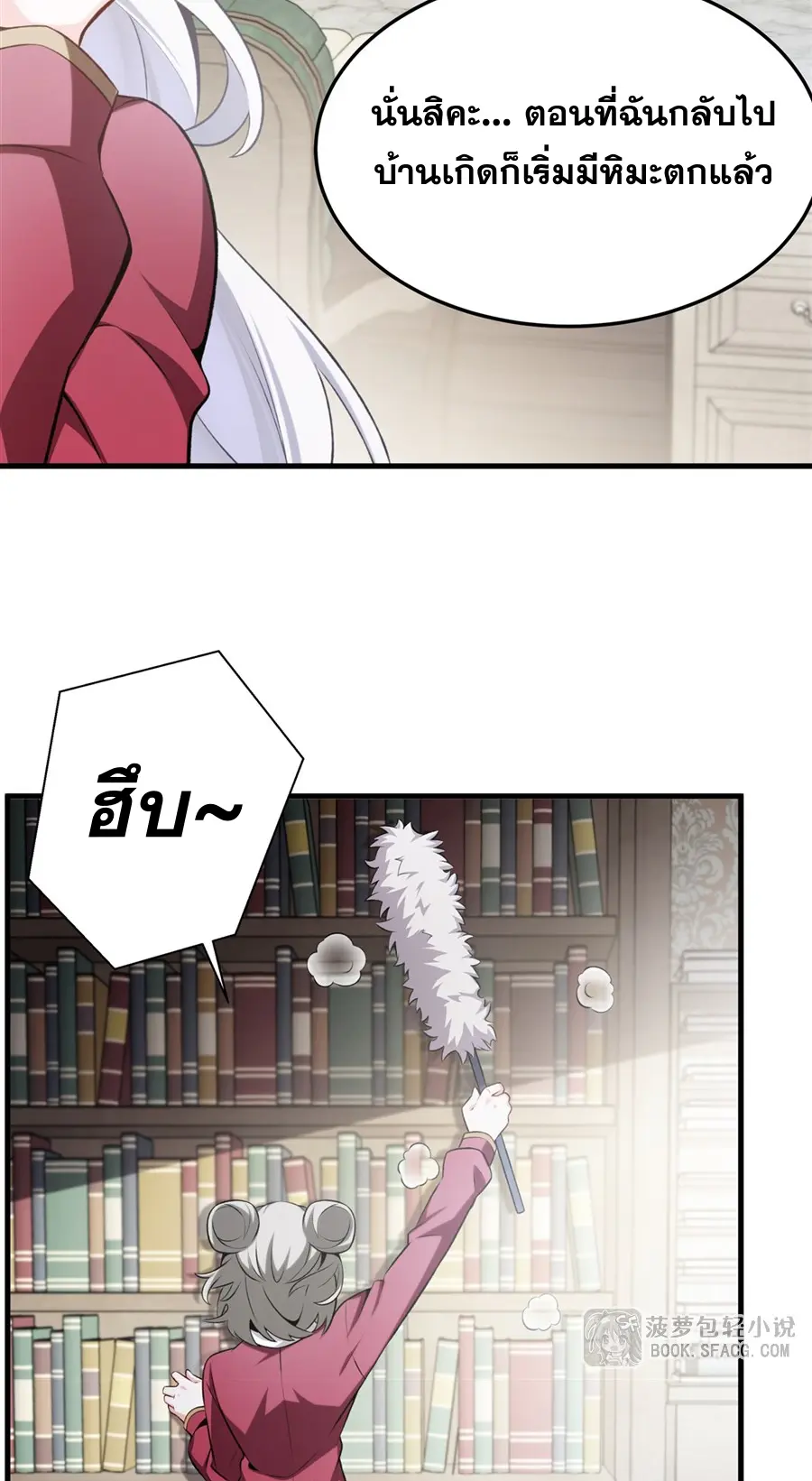 ตัวร้ายผมทองในนิยายตัวเอกหญิงสุดแกร่งก็อยากมีความสุข ตอนที่ 45 หน้า 26