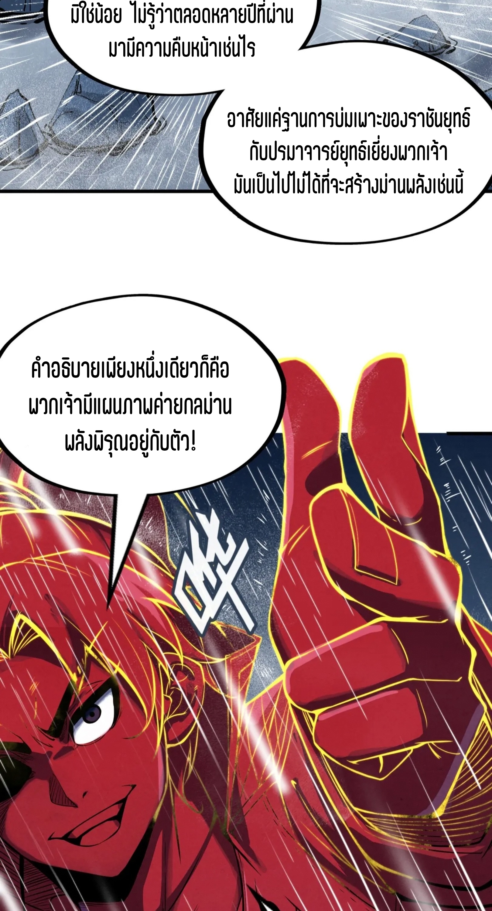 มหาเทพนิรันดร์กาล ตอนที่ 147 หน้า 23