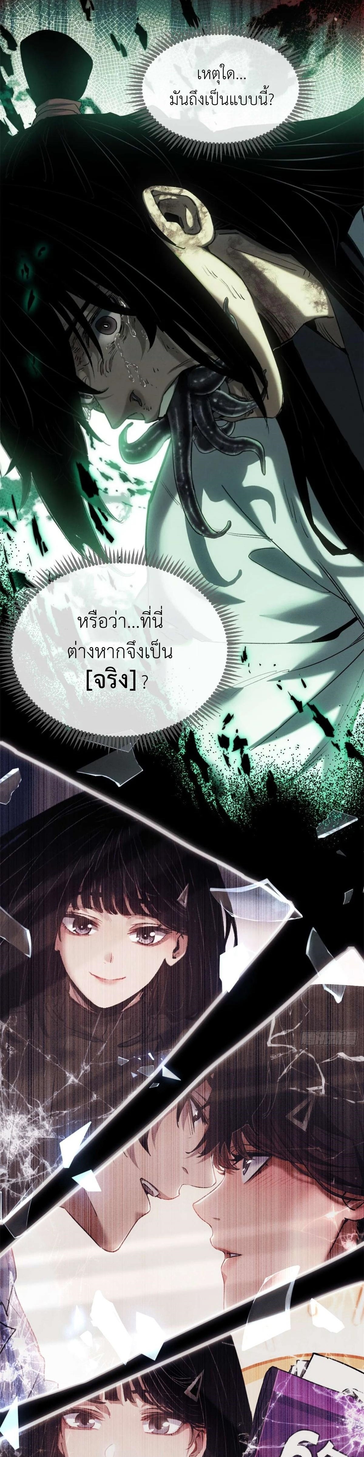 Dao of the Bizarre Immortal เซียนมรรคพิกล คนวิปลาส ตอนที่ 11 หน้า 15
