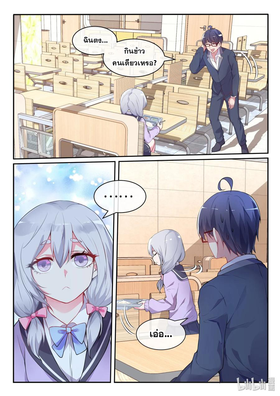 โครตเกรียน เซียนฮาเร็ม ตอนที่ 13 หน้า 7