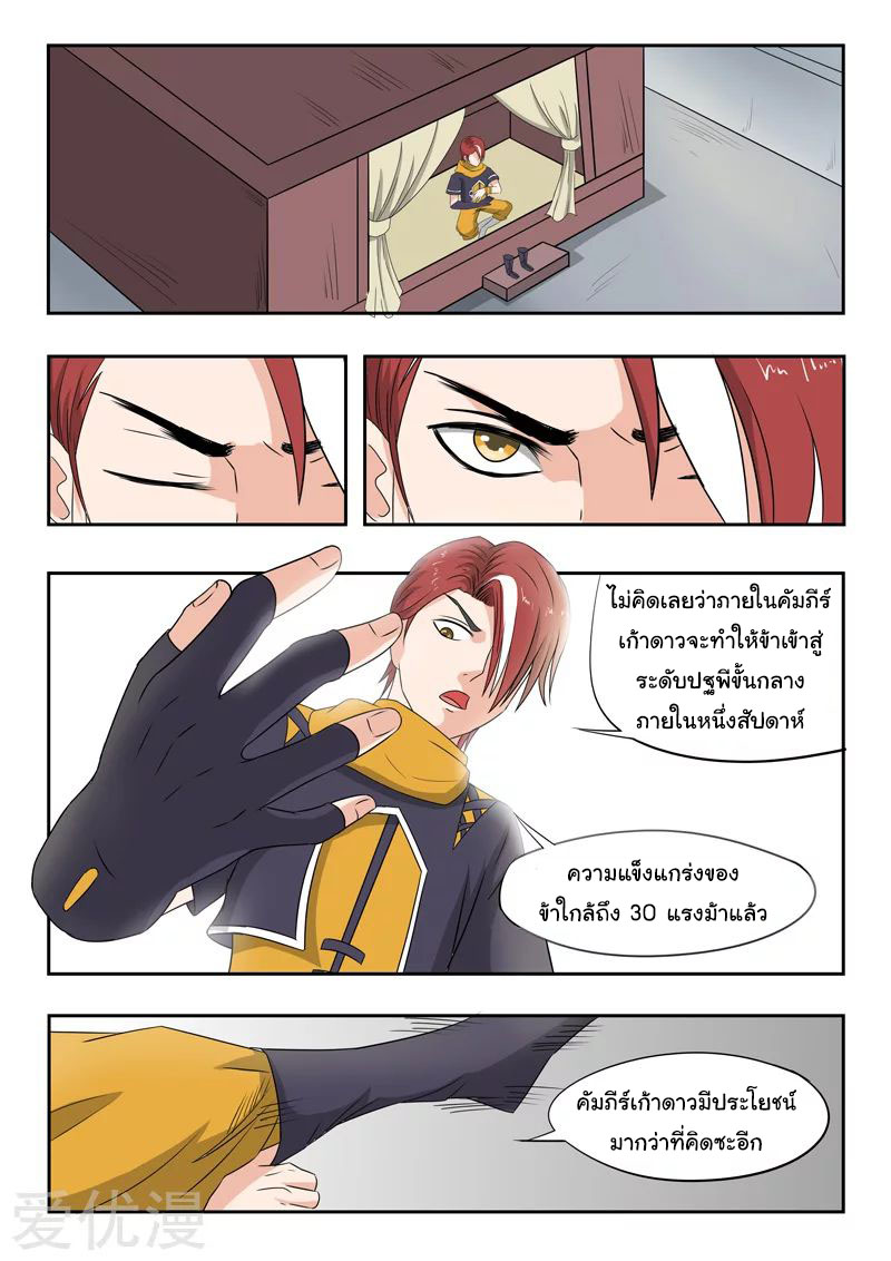 Martial Master  ปรมาจารย์การต่อสู้ ตอนที่ 223 หน้า 2