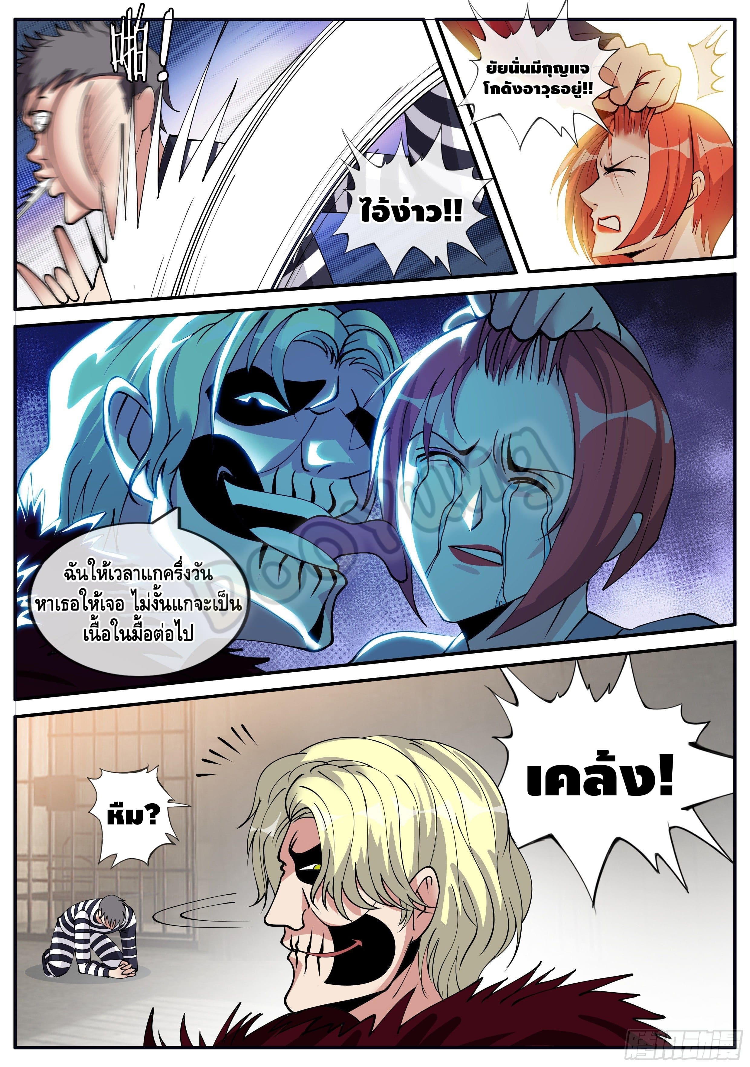 Apocalyptic dungeon ตอนที่ 36 หน้า 5