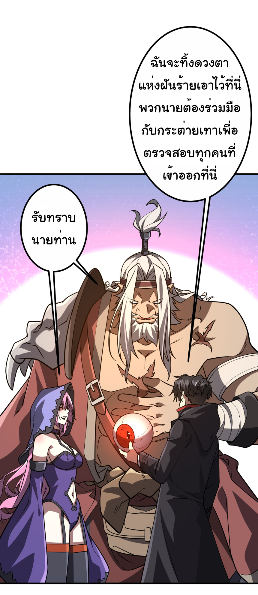 Start with trillions of coins ตอนที่ 234 หน้า 23
