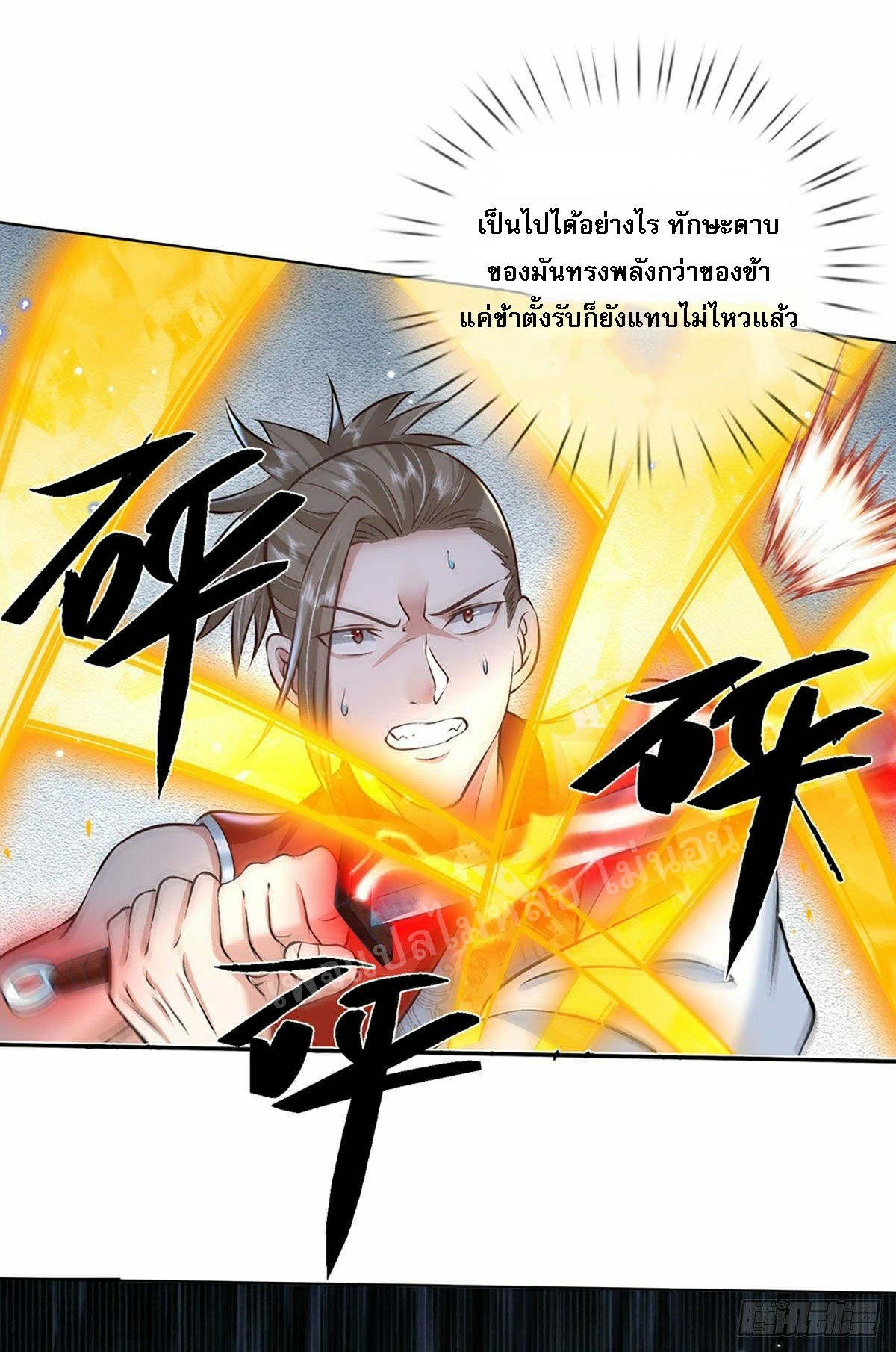 ราชันย์เทพยุทธ์มังกรผงาดฟ้า ตอนที่ 97 หน้า 25