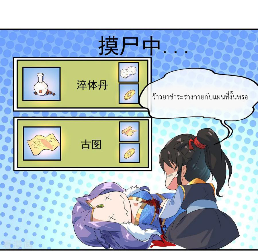 peerless battle spirit ตอนที่ 17 หน้า 2