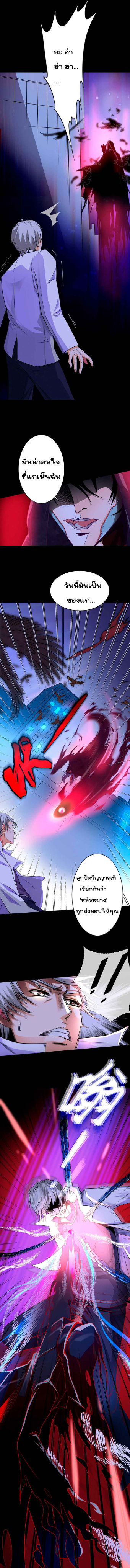 New Language of the Soul ตอนที่ 1 หน้า 2