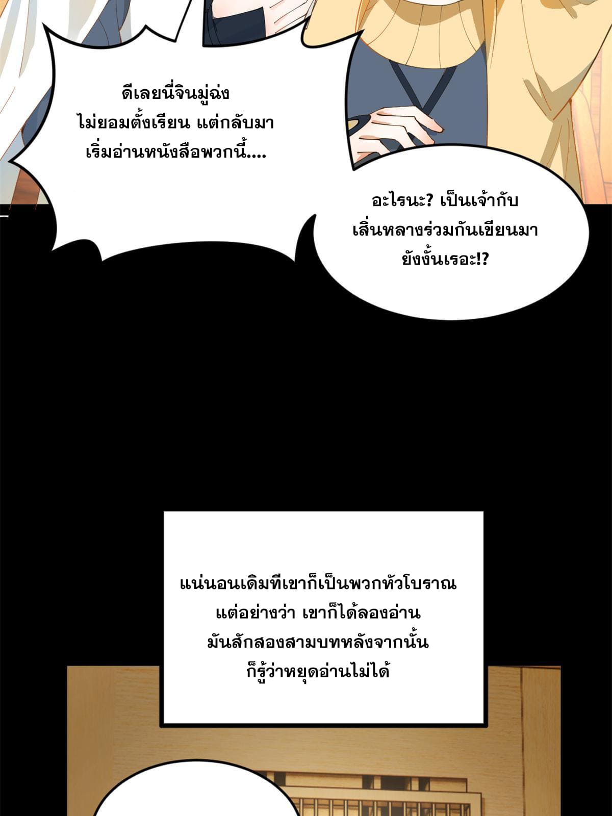 ลูกเขยที่แกร่งสุดในปฐพี (ทันจีน) ตอนที่ 58 หน้า 50