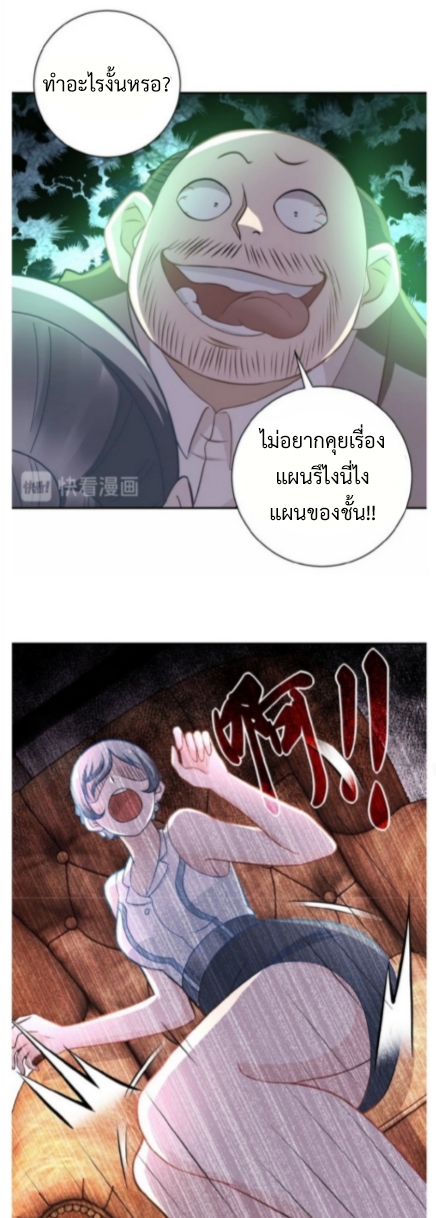 Apocalyptic Super System ตอนที่ 16 หน้า 20