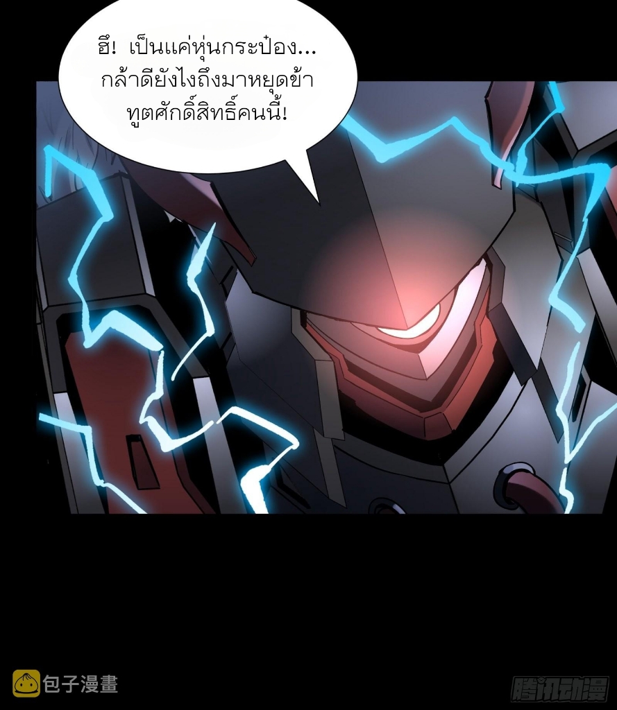 Legend of Star Genera ชนจีน ตอนที่ 53 หน้า 14