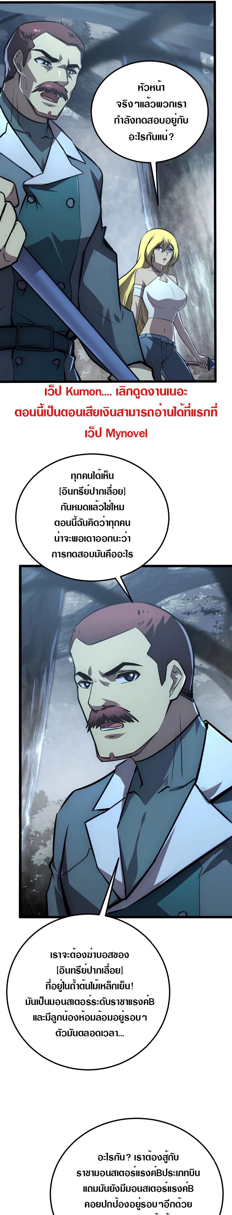 Rise From The Rubble |  เศษซากวันสิ้นโลก ตอนที่ 131 หน้า 10