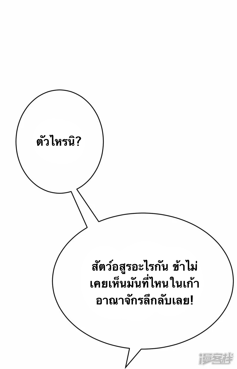 บรรพบุรุษผู้ขัดเกลากายา (ทันจีน) ตอนที่ 133 หน้า 46