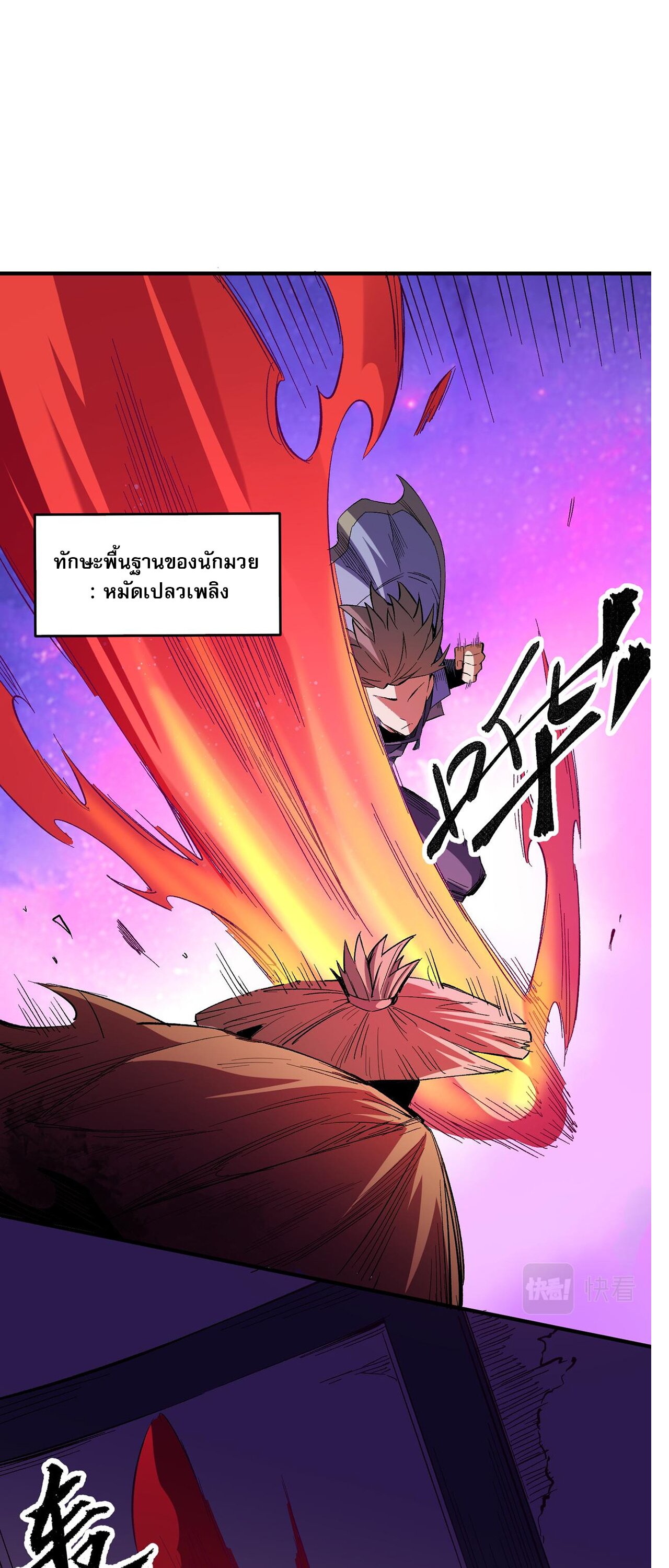 ฉันคือผู้เล่นไร้อาชีพที่สังหารเหล่าเทพ ตอนที่ 15 หน้า 36