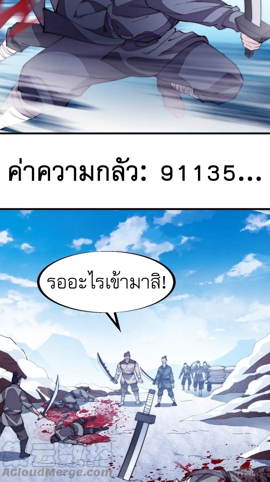 Starting a Mountain ตอนที่ 97 หน้า 11