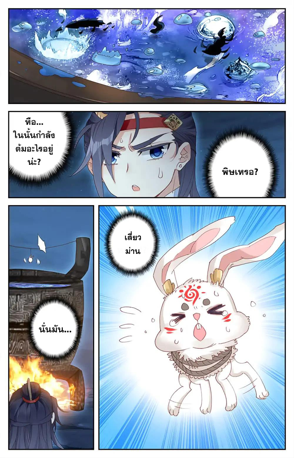 บรรพกาลแห่งวิญญาณศักดิ์สิทธิ์ ตอนที่ 30 หน้า 15