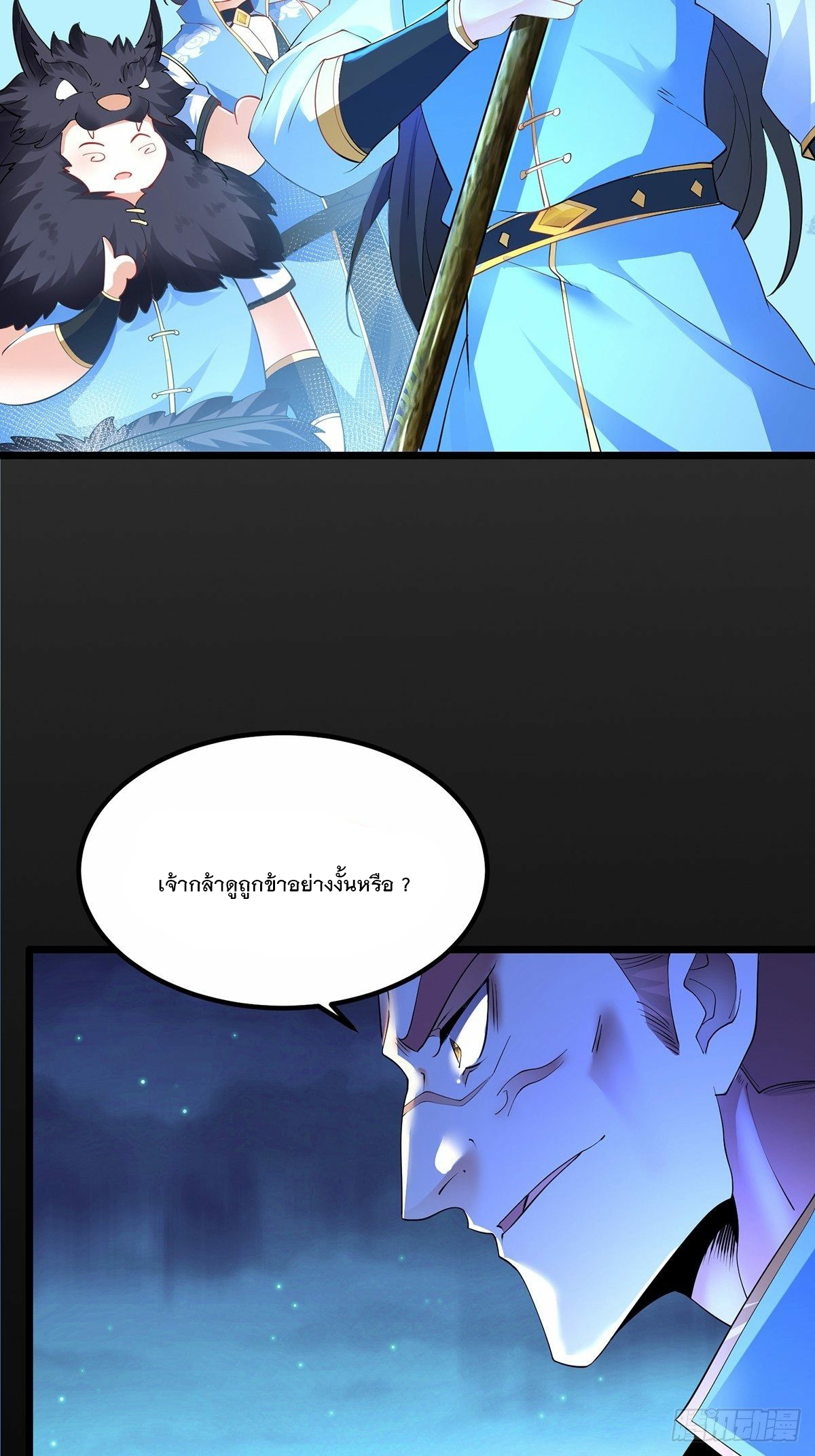 เทพกระบี่มรณะ (ชนจีน) ตอนที่ 34 หน้า 18