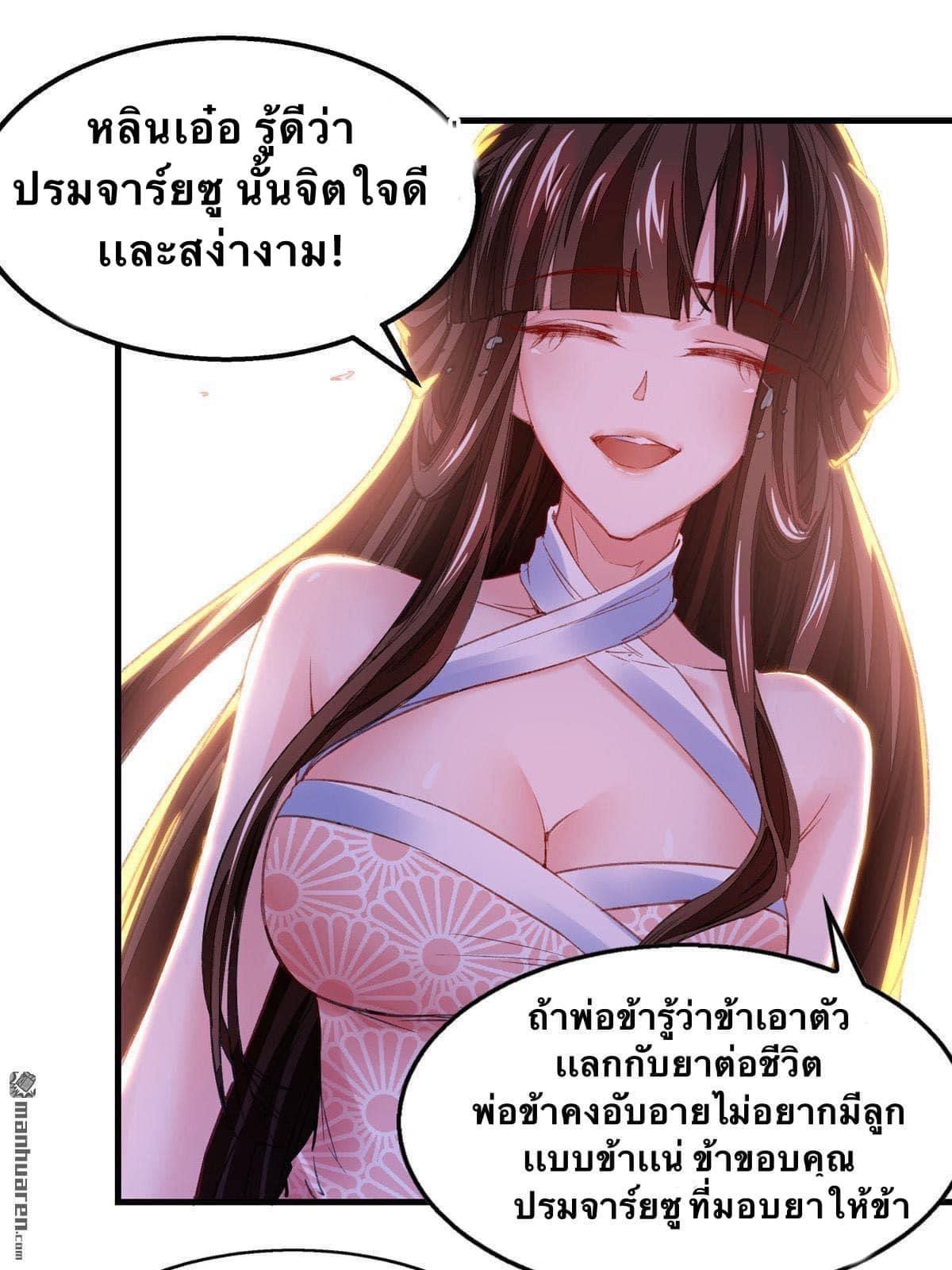 ระบบโครตเกรียน คะแนนล้านล้าน (ฮาเร็ม) ตอนที่ 27 หน้า 2