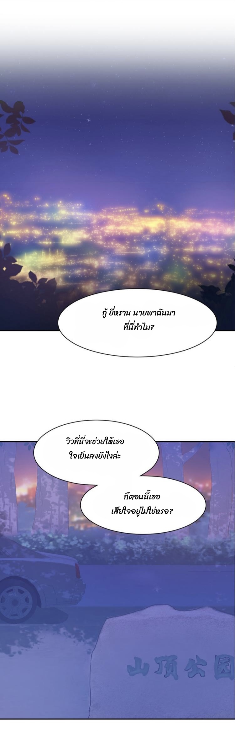 The trap of mollycoddling - กับดักรักยัยขี้เอาแต่ใจ ตอนที่ 7 หน้า 2