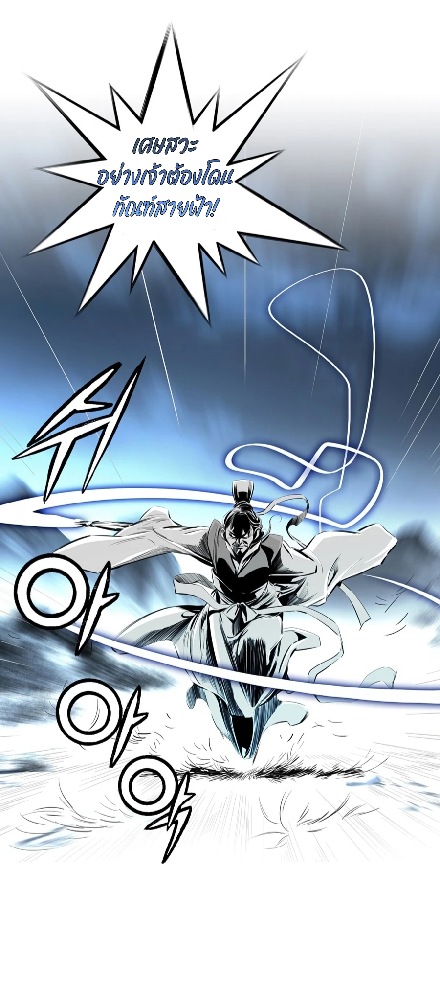 เส้นทางสู่สวรรค์ ตอนที่ 3 หน้า 30