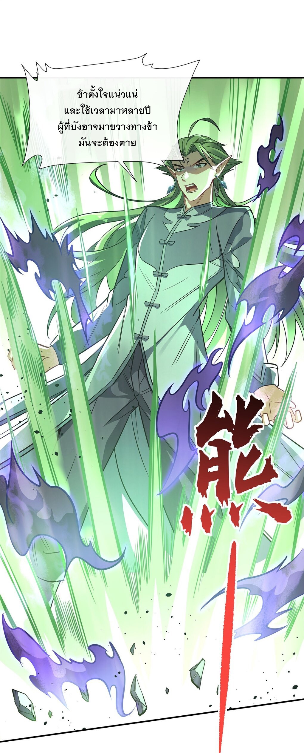 ศิษย์ของข้าล้วนมีอนาคตที่ยิ่งใหญ่ (ชนจีน) ตอนที่ 112 หน้า 27