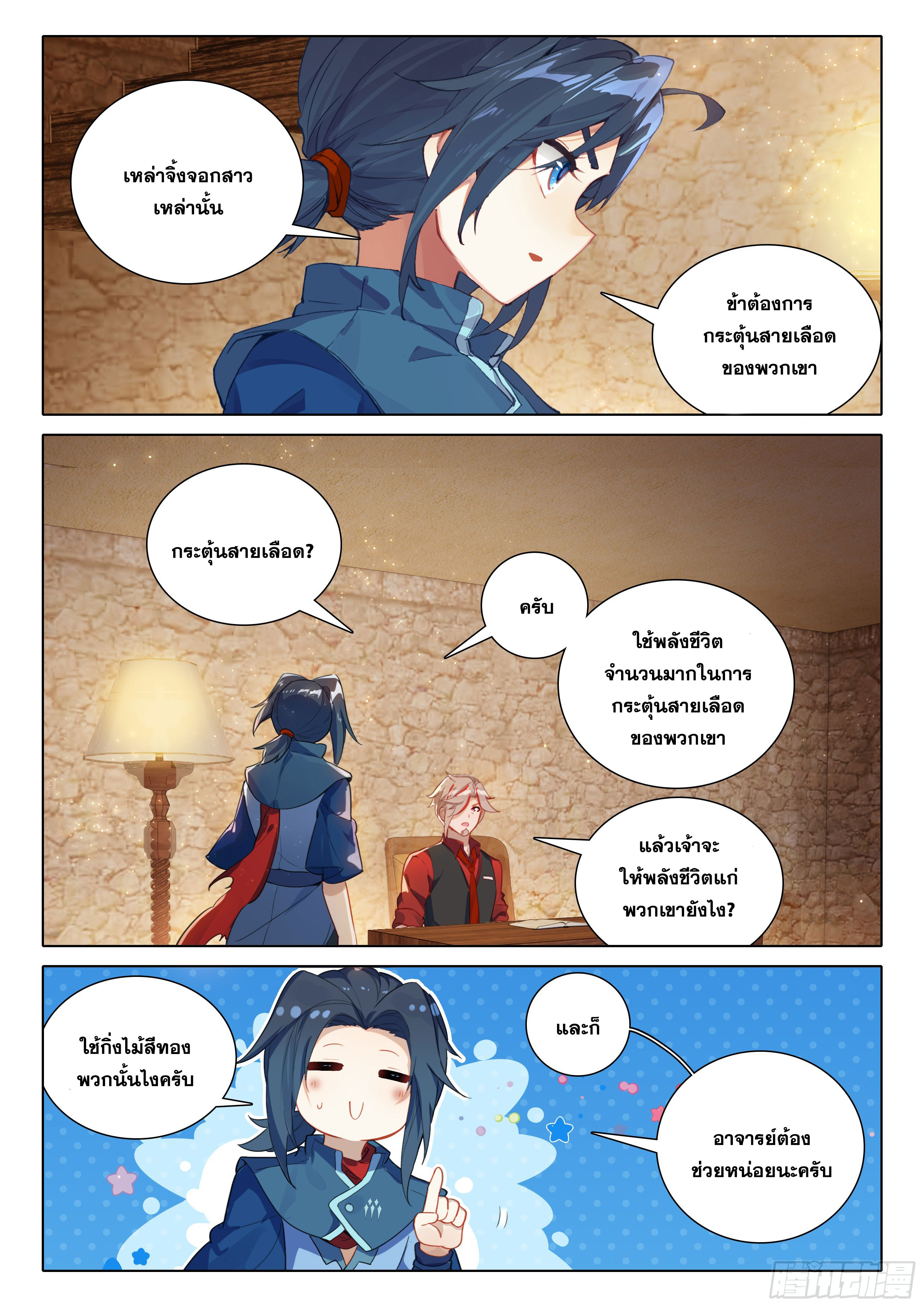 Douluo Dalu 5 - Rebirth of Tang san ตอนที่ 80 หน้า 5