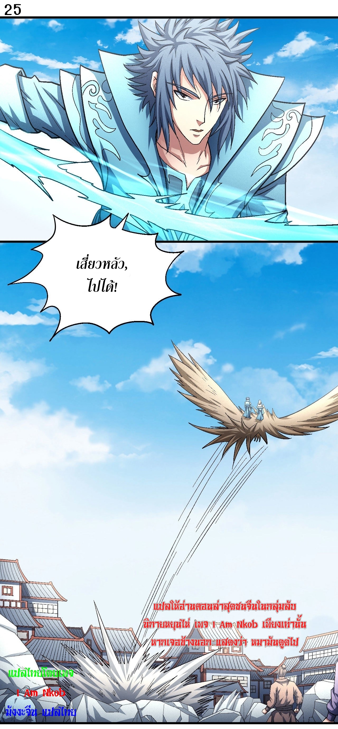 God of Martial Arts เทพยุทธ์แห่งใต้หล้า ตอนที่ 14 หน้า 26