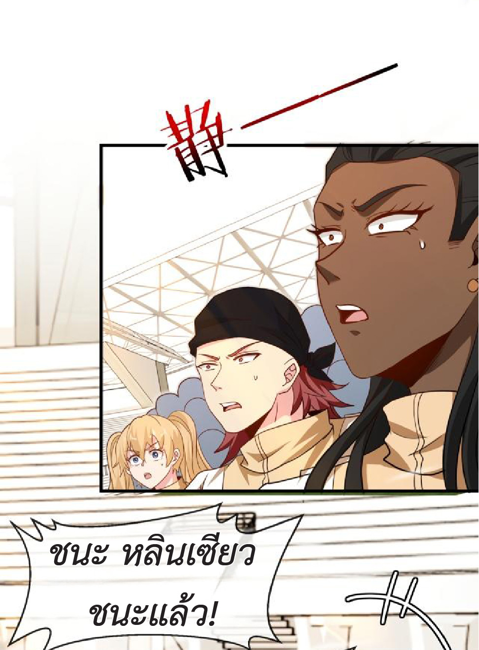 Super god system  ระบบสุดเทพ ตอนที่ 102 หน้า 16