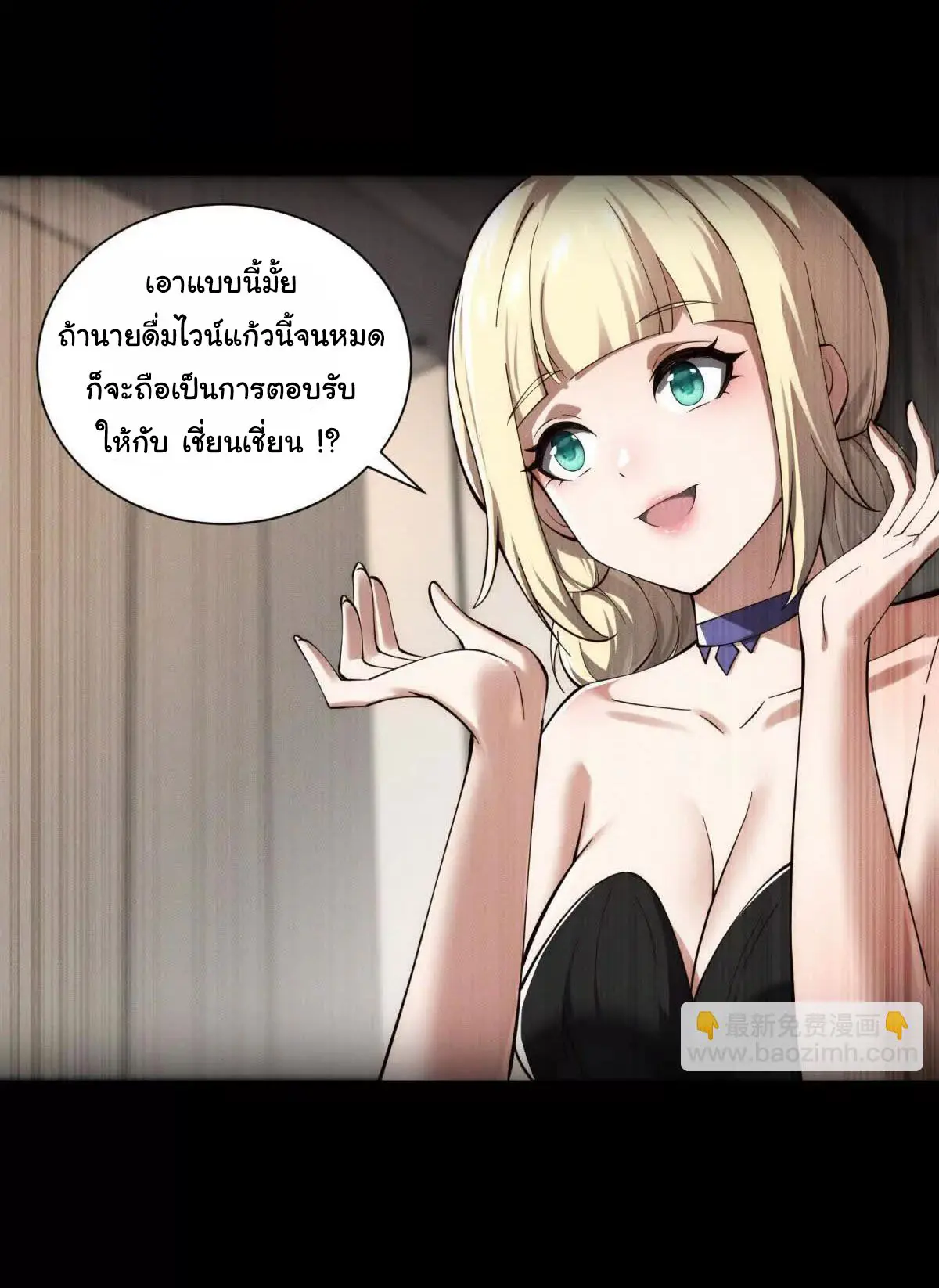 อัพเลเวลสุดขีดเพราะฉันคือจ้าวแห่งภัยพิบัติ ( I escalated with calamity ) ตอนที่ 20 หน้า 36