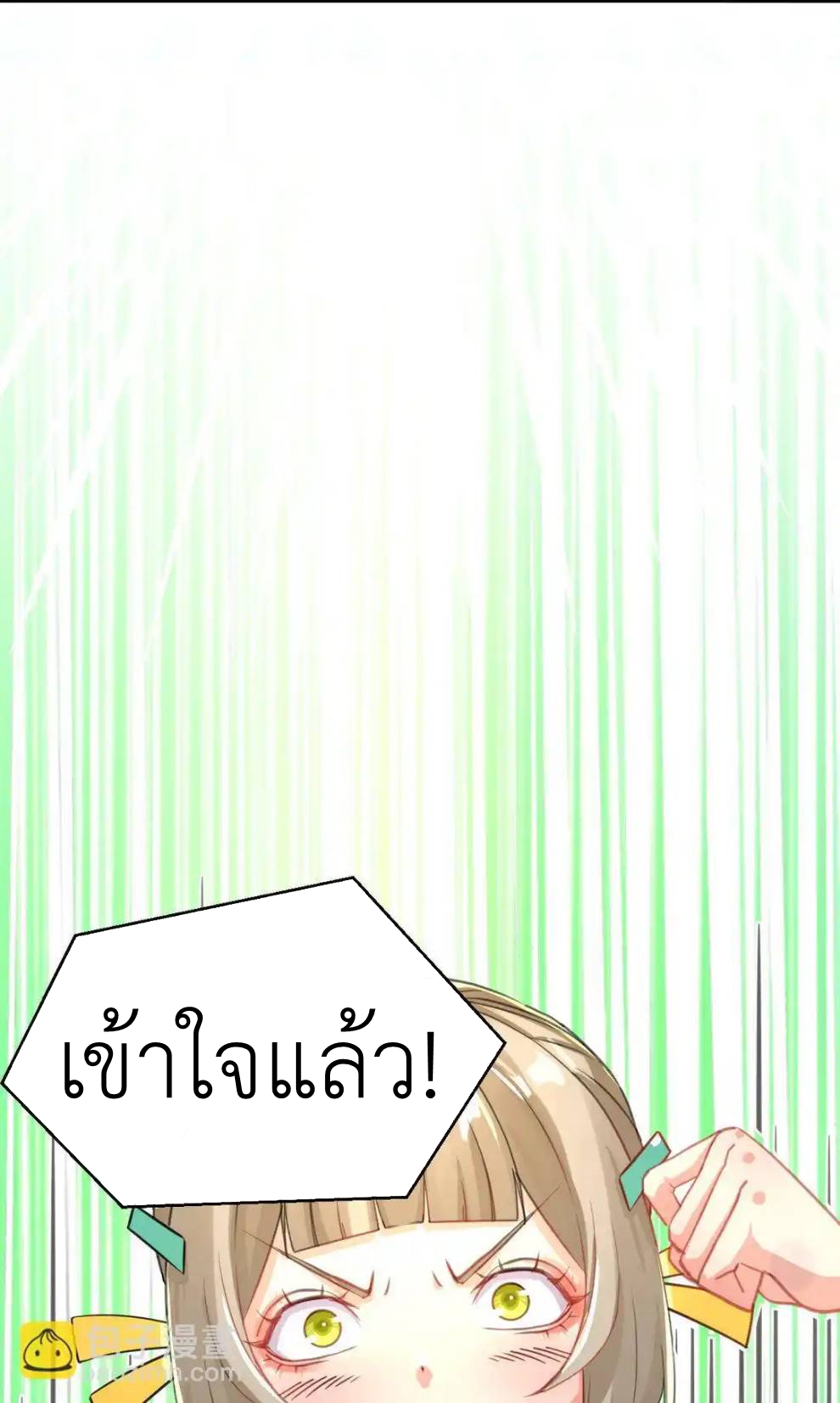 Travel through the world of cultivation, but you can connect to the Internet (ซีซั่น1) ตอนที่ 11 หน้า 41