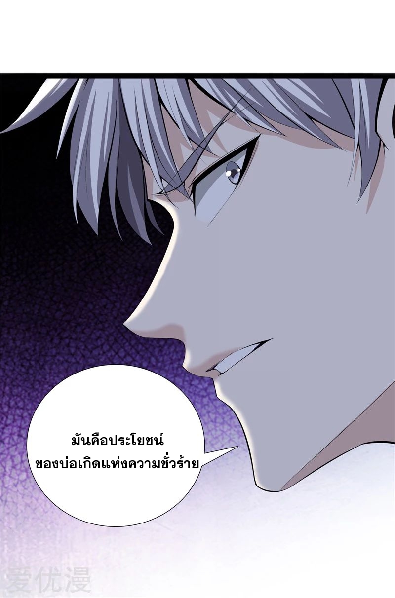 Metropolitan Reverence ตอนที่ 28 หน้า 11