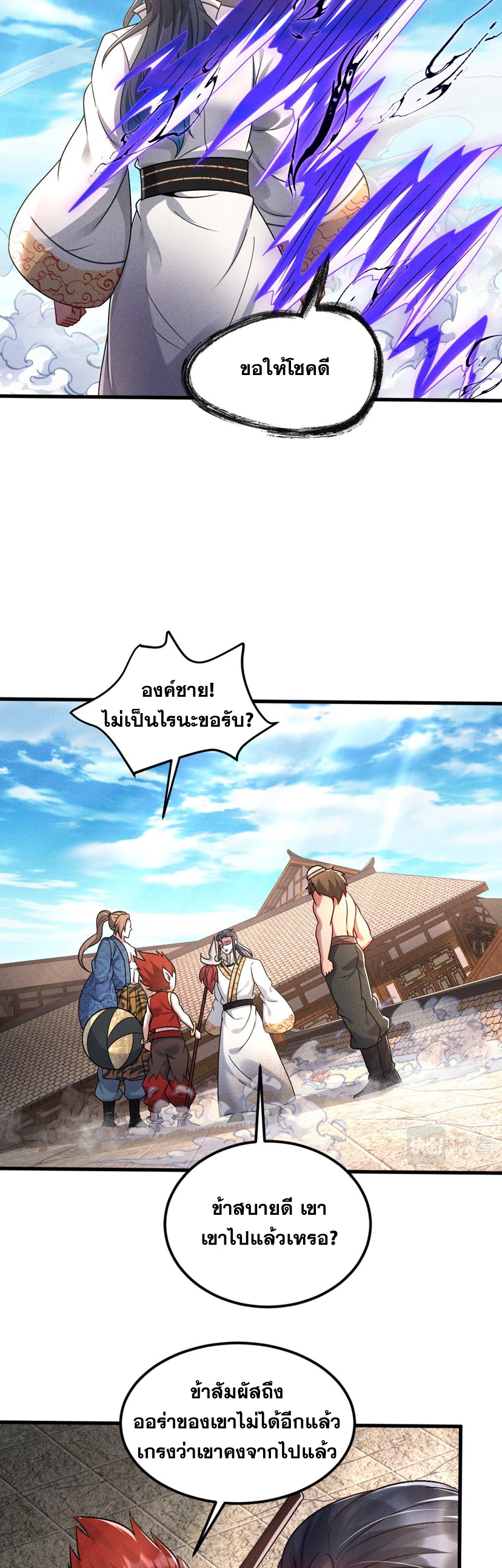 ข้ามีระบบที่สามารถอัญเชิญเทพและปีศาจได้ ตอนที่ 67 หน้า 19