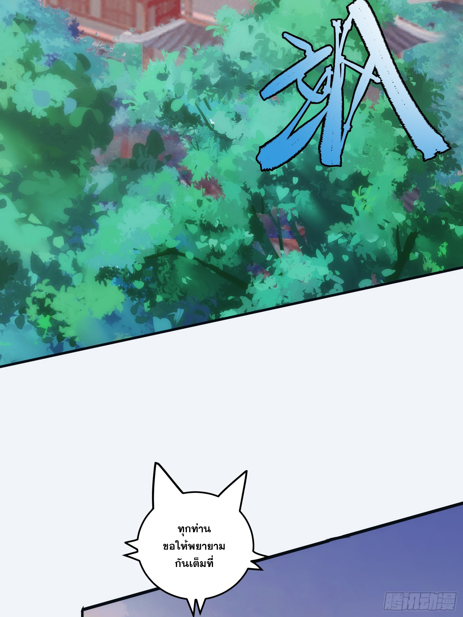 บังคับใจตัวเองก็ไร้เทียมทานได้ ตอนที่ 21 หน้า 55