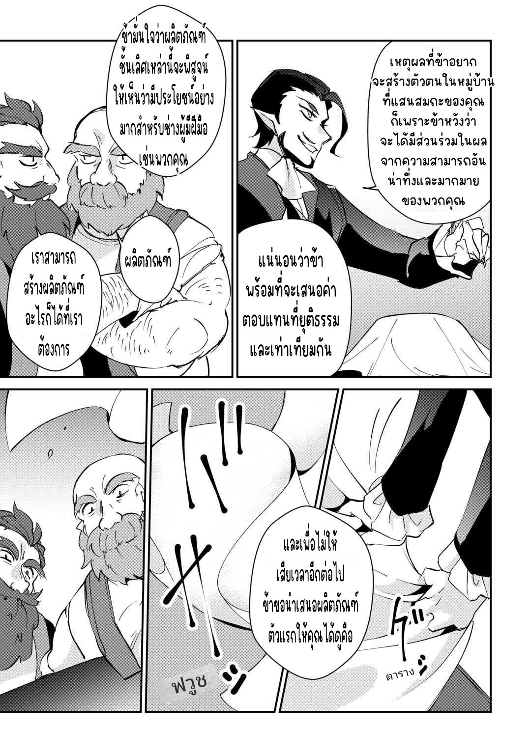 แอชผู้ถูกทอดทิ้งกับดินแดนรกร้าง Daijizen no Mahoutsukai Ashuto, Sutareta Ryouchi de Slow Life ตอนที่ 28 หน้า 9