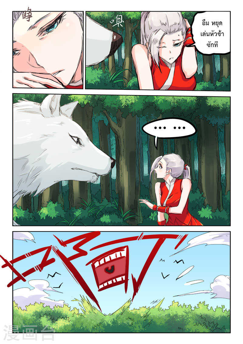 Star Martial God Techniquer ตอนที่ 115 หน้า 8